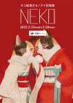 ネコ絵描きオノマイ初個展「NEKO」