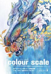 イグレオン初個展 color scale