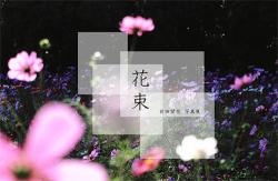 前田 望花 写真展「花束」