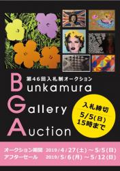 第46回Bunkamura Gallery入札制オークション