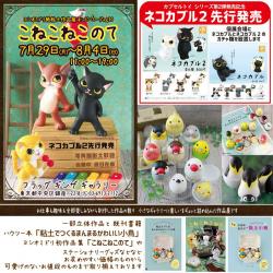 ヨシオミドリ紙粘土作品展こねこねこのて