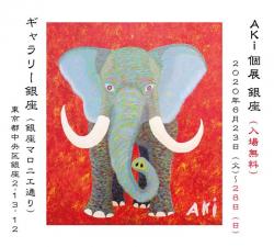 AKi Exhibition in GINZA 6月23日から28日