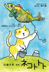 2020猫の額ＤＭうら.jpg