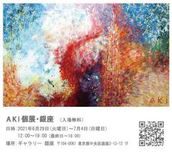 新進気鋭画家AKi作品が手に入る機会です