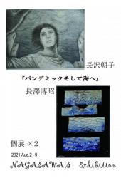 21nagasawa'sexhibition.jpg