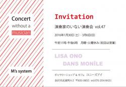 第533回　演奏家のいない演奏会Vol.47/LISA ONO DANS MONÎLE