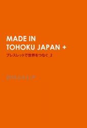 MADE IN TOHOKU JAPAN +/ブレスレットで世界をつなぐ_2