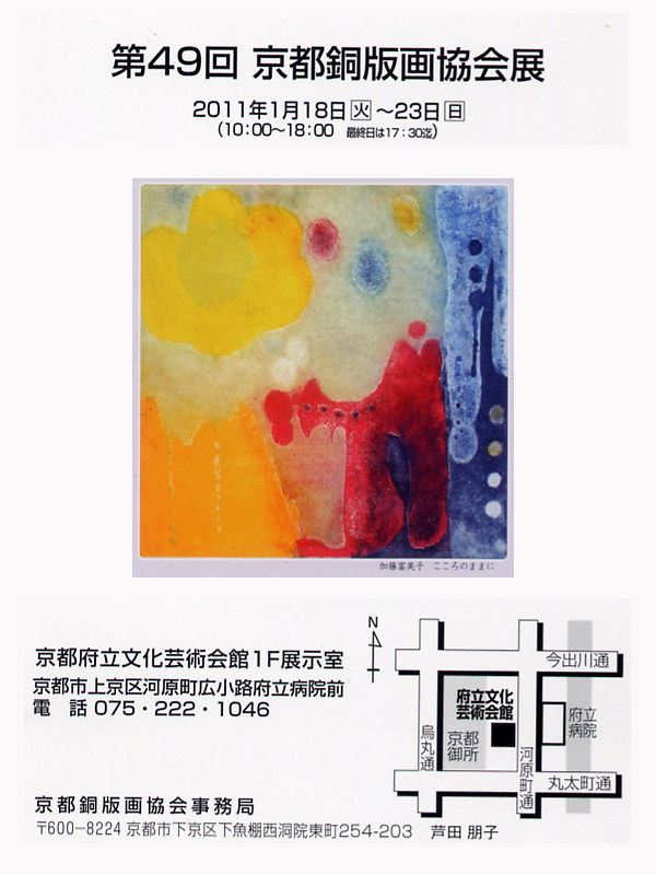 第49回 京都銅版画協会展 | 個展なび