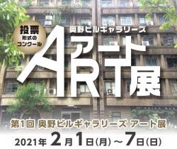 GOES WINDY作品が銀座アートコンクールに出展！投票形式のコンクール開催！