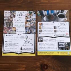 三鷹武蔵野BOOK+マルシェin カフェシュヌルバルツ