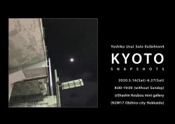 Yoshiko Usui photo exhibition "KYOTO"