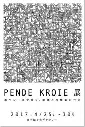 PENDE KROIE展