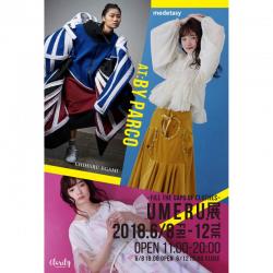 UMERU展 -FILL THE GAPS OF CLOTHES-