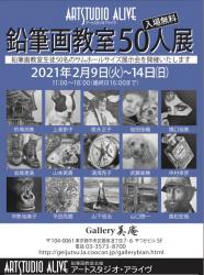 GalleryGuide広告1-2縦（鉛筆画教室50人展）.jpg