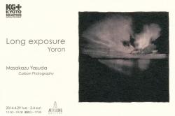 Long exposure　与論島「ユンヌ」　安田雅和　カーボンプリント写真　（アーティスロングギャラリー）