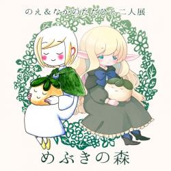 めぶきの森