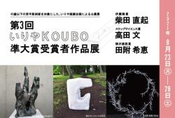 KOUBO2021展準大賞2021.jpg