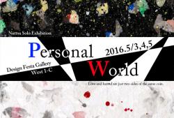 Nattsu個展PersonalWorld