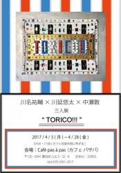TORICO!!!」チラシ.jpg