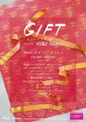 【GIFT-ありふれた特別なもの-】展フライヤー