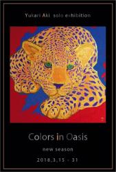 秋ゆかり展「Colors in Oasis ~ new season ~」