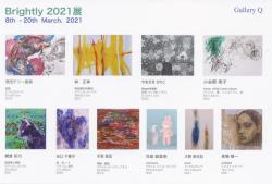 Brightly - 2021展