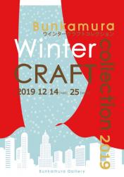 Bunkamura Winter Craft Collection 2019