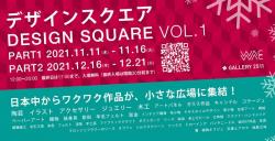 DESIGN SQUARE Vol. 1  -gallery2511