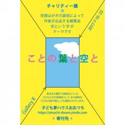 展覧会案内状