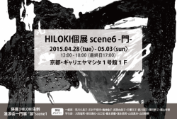 HILOKI個展scene6-門-