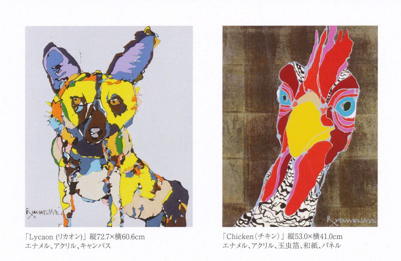 偶然を生きるものたち 第3回 今井龍満 絵画展 個展なび