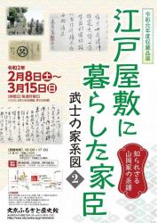 文京ふるさと歴史館令和元年度収蔵品展