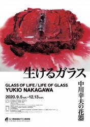 聖なる書／中川幸夫／1994年／カーネーション、自作ガラス　撮影：中川幸夫