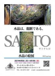 水晶の絵展