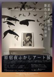 夜ふかしアート展案内