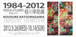 katsuragawa_exhibition_780.jpg