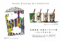 Yusuke KITAJIMA solo exhibition