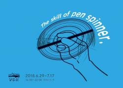 小宮太郎個展「The skill of pen spinner」