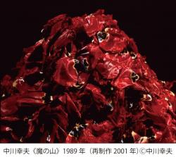 中川幸夫《魔の山》　1989年(再制作2001年) © 中川幸夫
