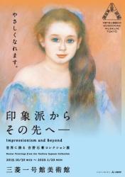 印象派からその先へ―世界に誇る吉野石膏コレクション展