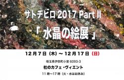 partII展イメージ写真.jpg