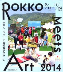 ROKKO MEETS ART 2014