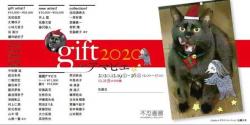 gift2020 withアマビエ