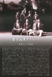 第三回　富士山景クラシック　正統としての伝統　（Galerie SOL)