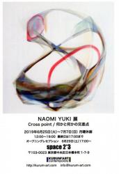 NAOMI YUKI展“Cross point/何かと何かの交差点”