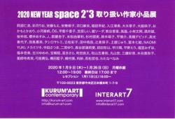 2020 space2*3取扱作家小品展