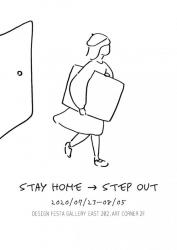 stayhome_stepout.jpg