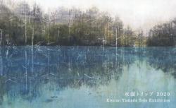 水面トリップ2020　Kiyomi Yamada Solo Exhibition