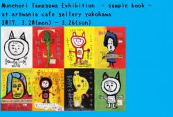 Munenori Tamagawa Exhibition-samplebook-at artmania cafe gallery yokohama