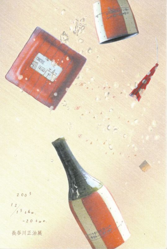 長谷川正治展